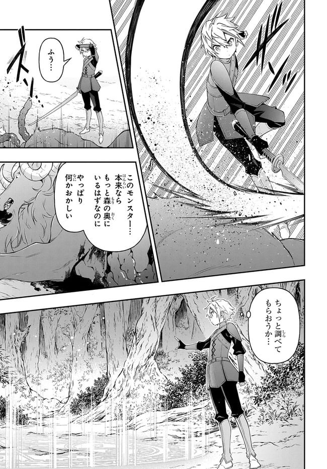 転生貴族の異世界冒険録 ～自重を知らない神々の使徒～ 第30.2話 - Page 3