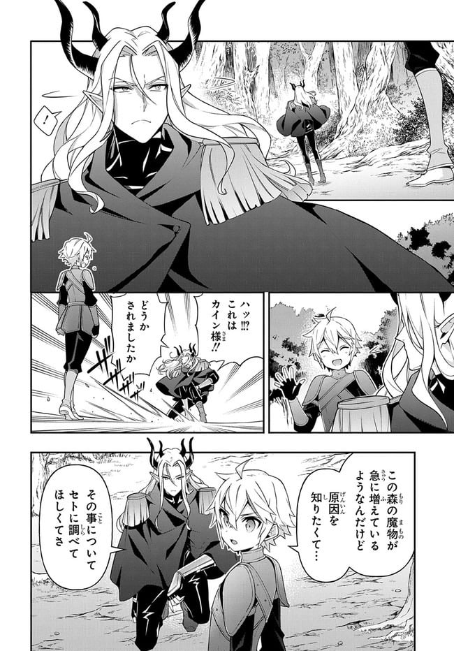 転生貴族の異世界冒険録 ～自重を知らない神々の使徒～ 第30.2話 - Page 4