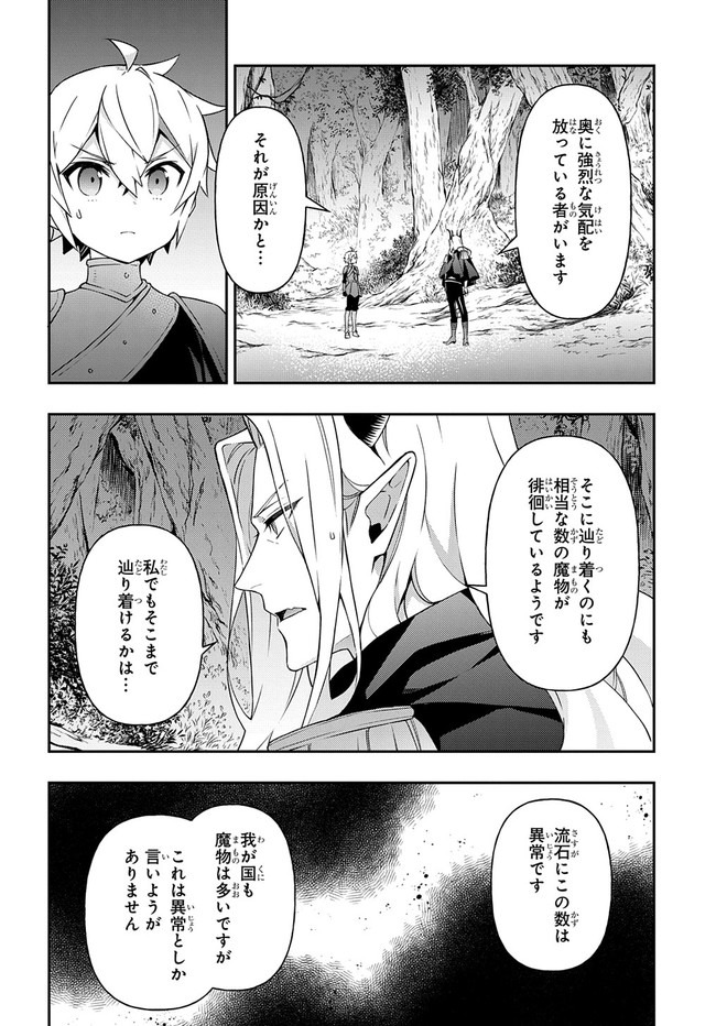 転生貴族の異世界冒険録 ～自重を知らない神々の使徒～ 第30.2話 - Page 6