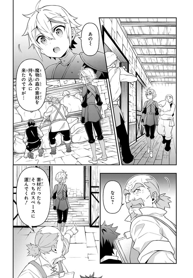 転生貴族の異世界冒険録 ～自重を知らない神々の使徒～ 第30.2話 - Page 10