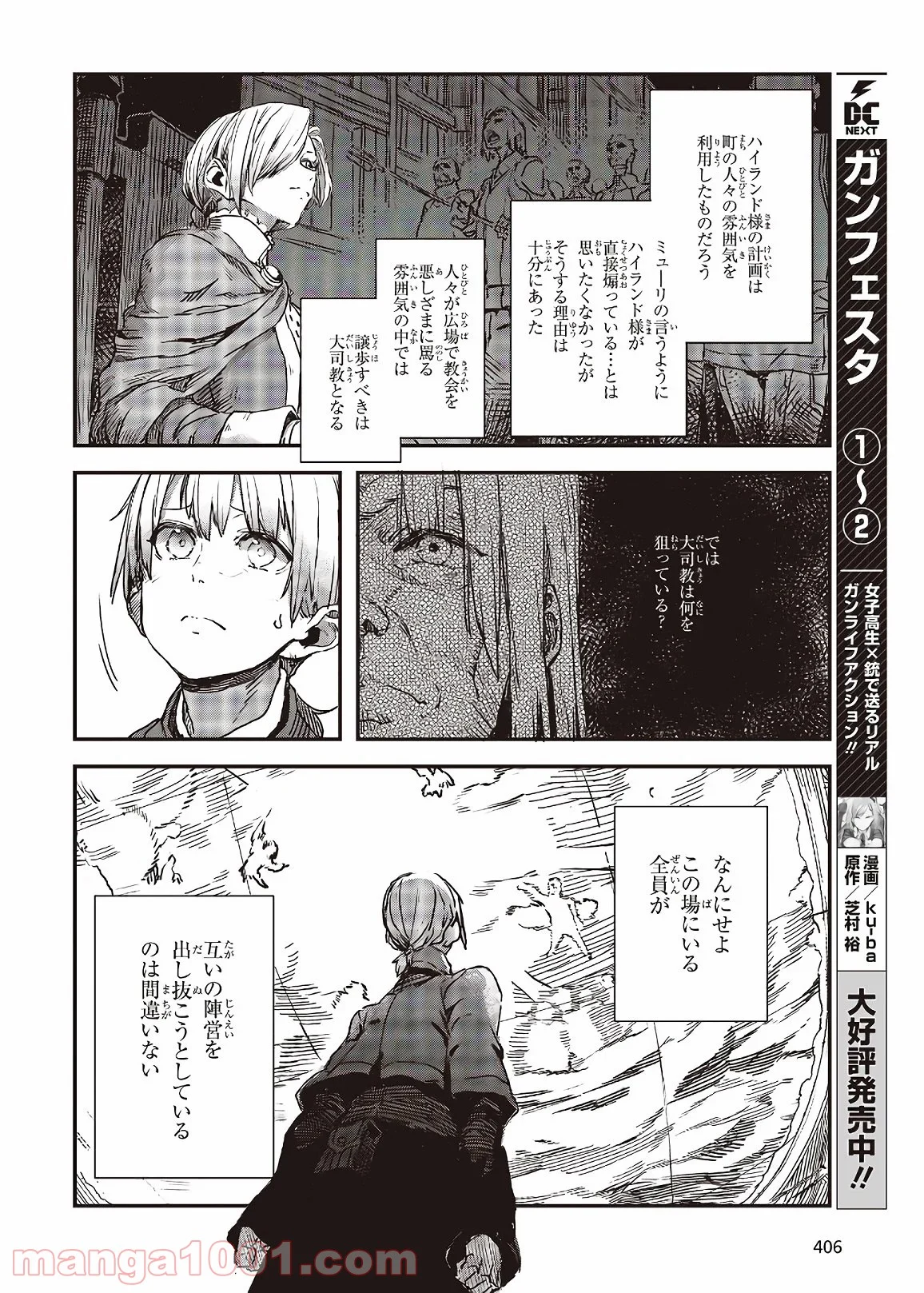 新説 狼と香辛料　狼と羊皮紙 第14話 - Page 12