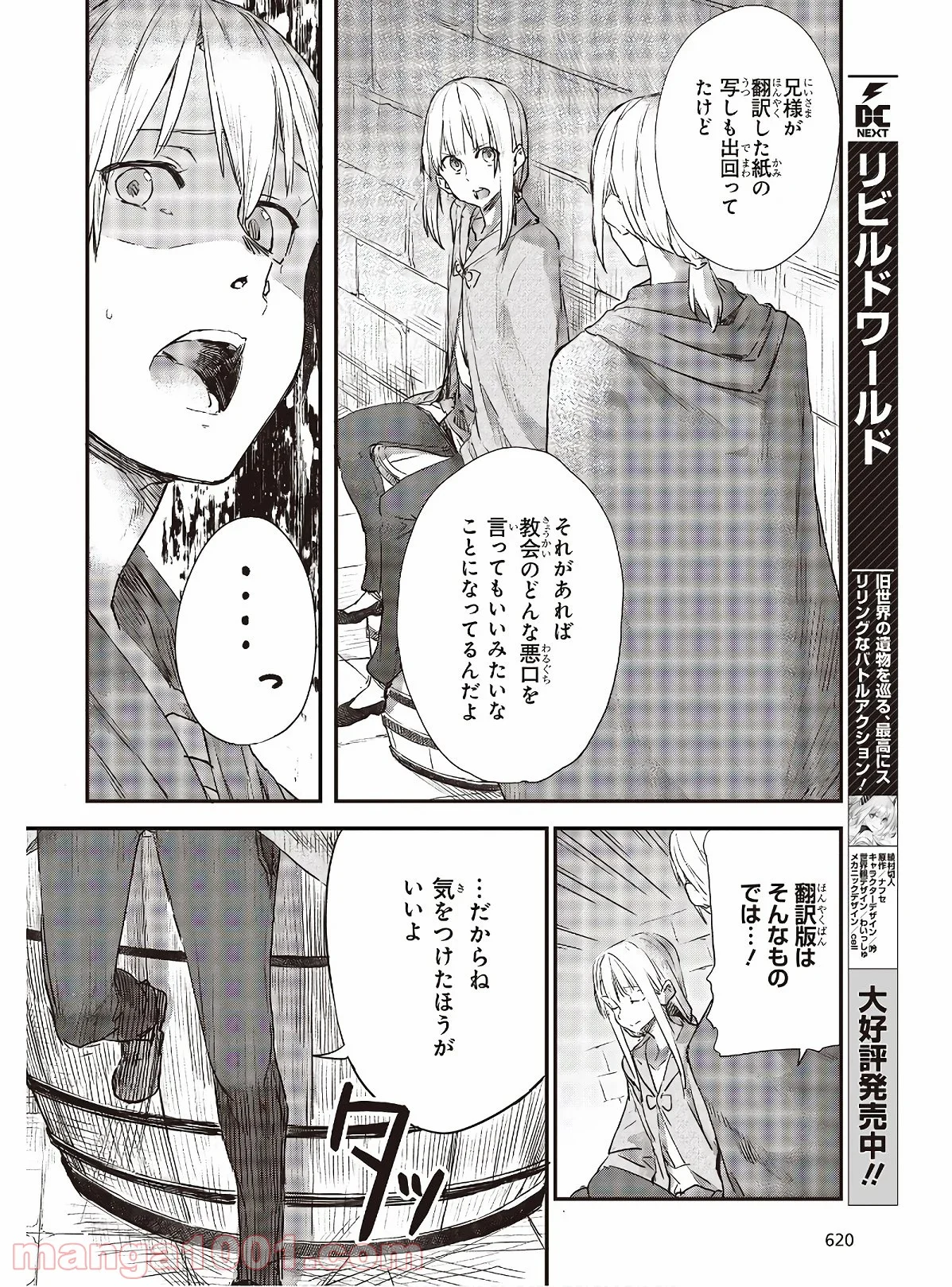 新説 狼と香辛料　狼と羊皮紙 第11話 - Page 12