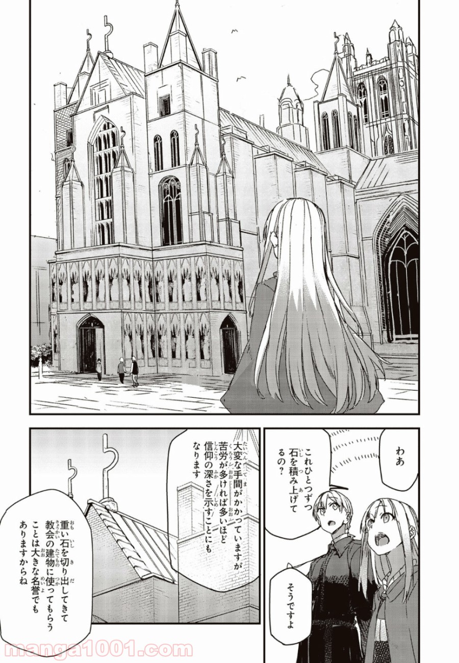 新説 狼と香辛料　狼と羊皮紙 第4話 - Page 10