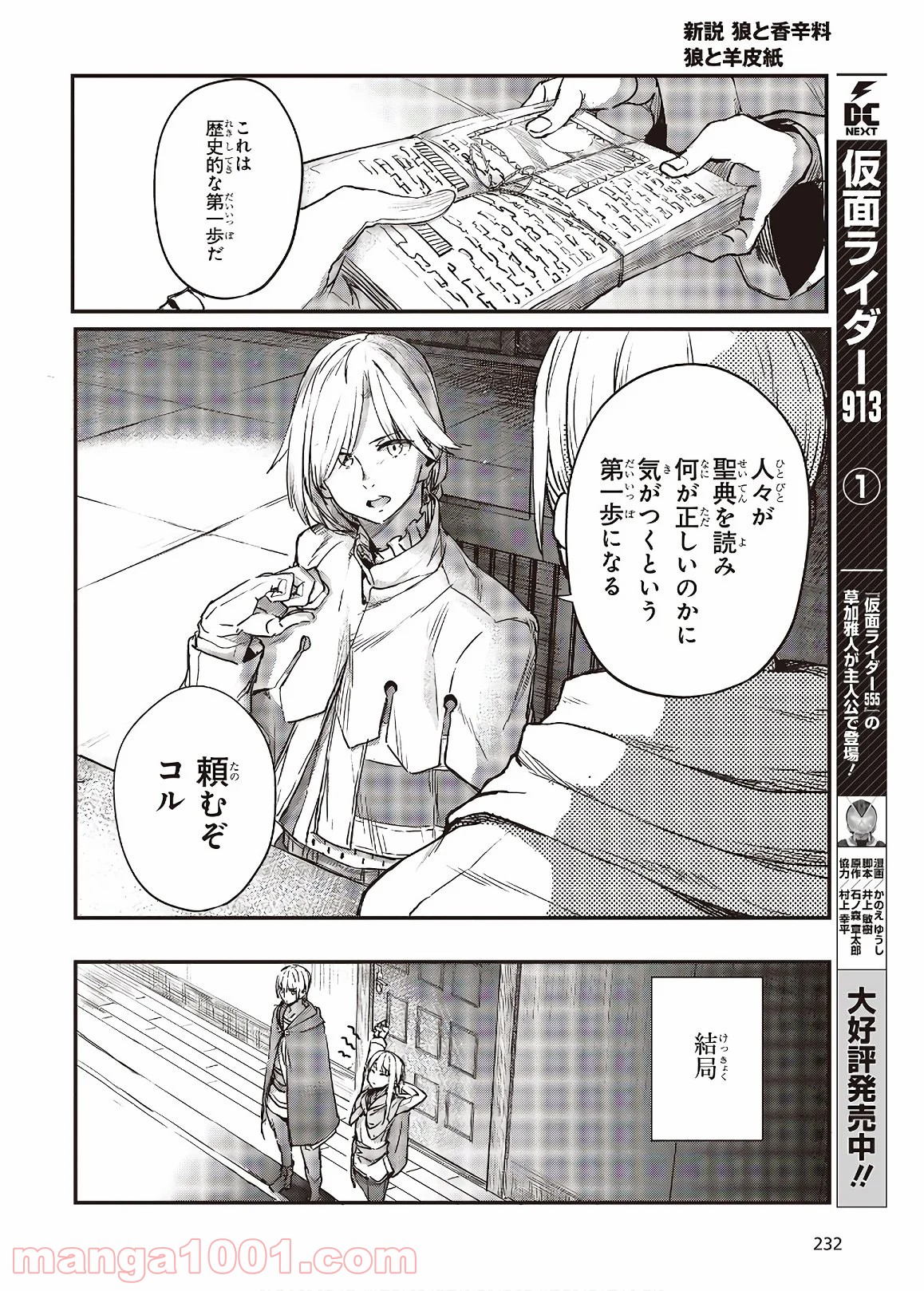 新説 狼と香辛料　狼と羊皮紙 第12話 - Page 11