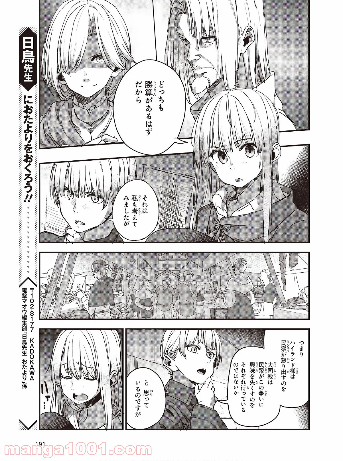 新説 狼と香辛料　狼と羊皮紙 第13.2話 - Page 13