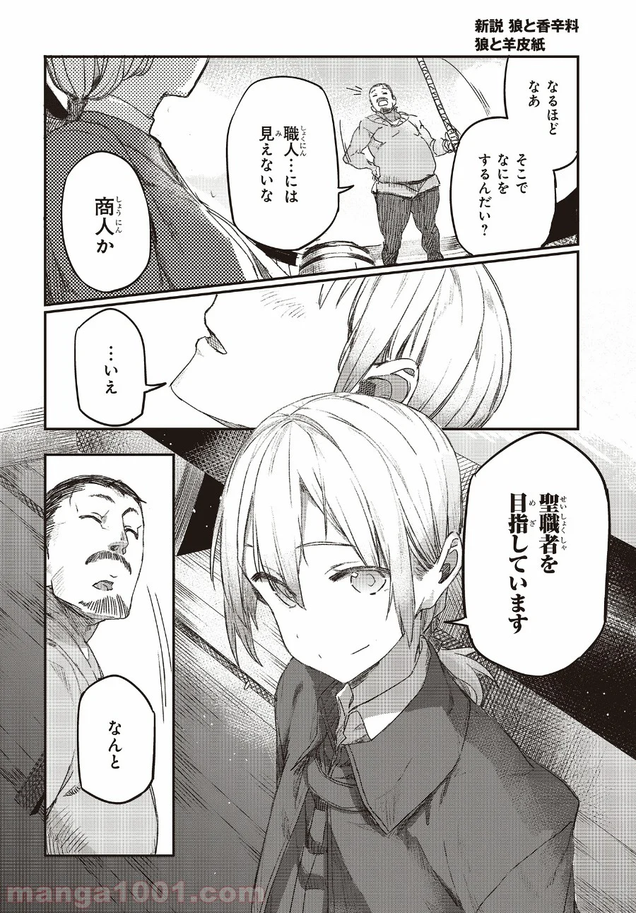 新説 狼と香辛料　狼と羊皮紙 第1話 - Page 24