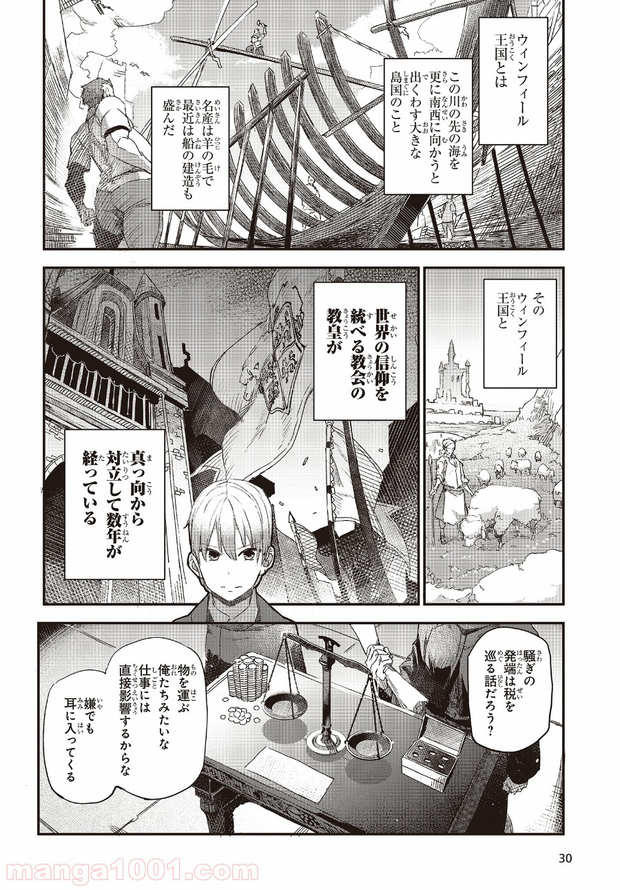 新説 狼と香辛料　狼と羊皮紙 第1話 - Page 26