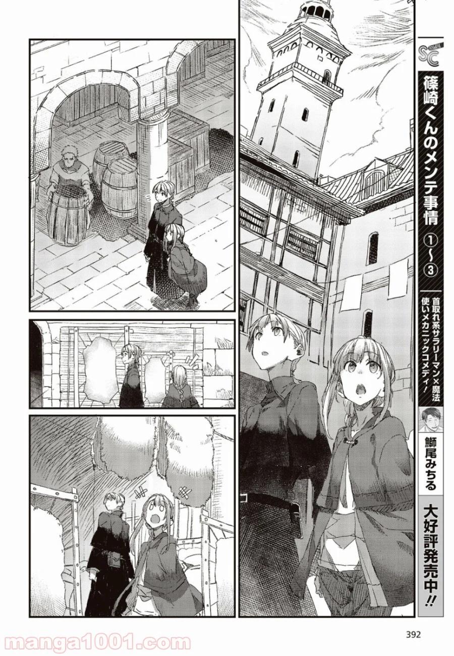 新説 狼と香辛料　狼と羊皮紙 第6話 - Page 18