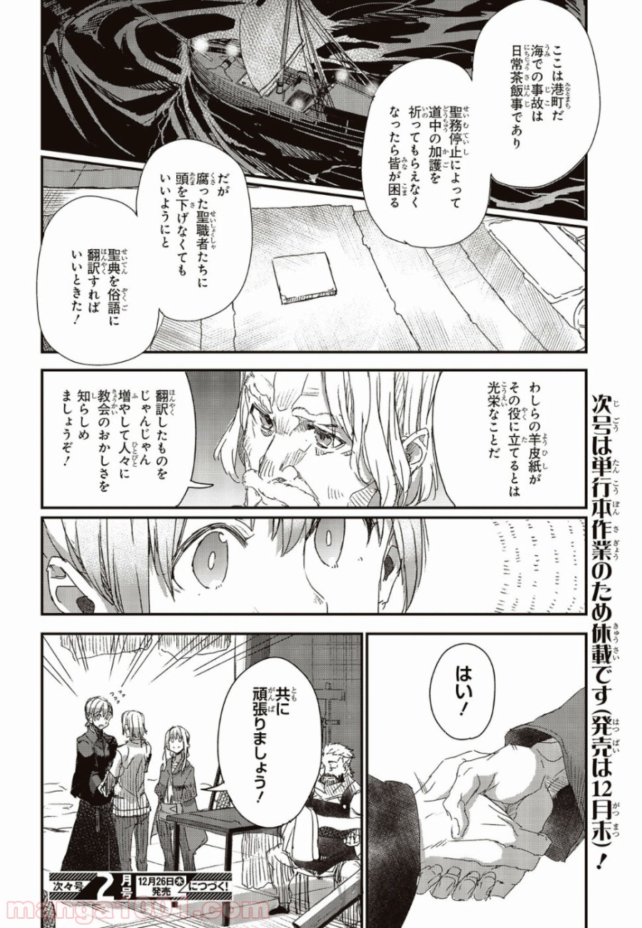 新説 狼と香辛料　狼と羊皮紙 第6話 - Page 24