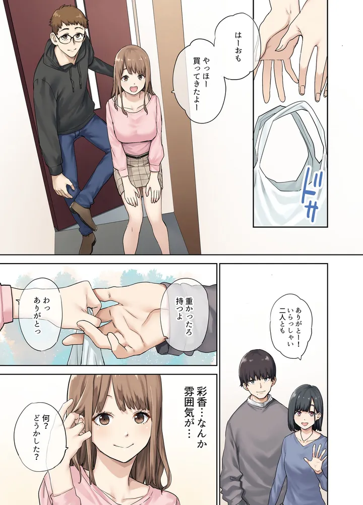 彼女が不在の間、彼女の親友と四六時中、ハメまくりました。 第1話 - Page 2