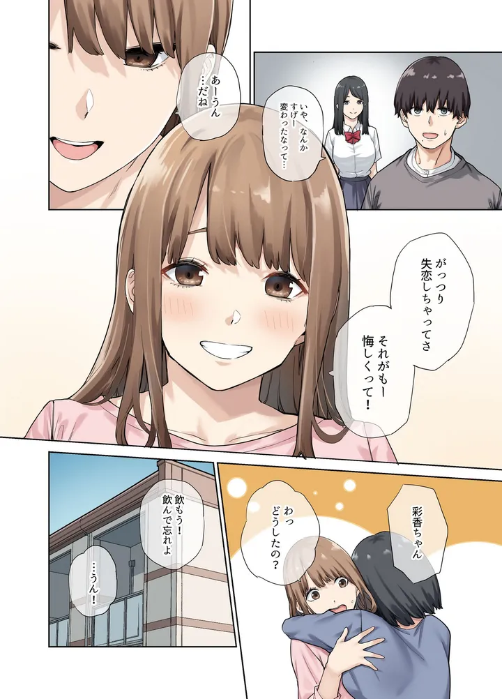 彼女が不在の間、彼女の親友と四六時中、ハメまくりました。 第1話 - Page 3