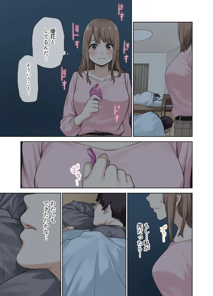 彼女が不在の間、彼女の親友と四六時中、ハメまくりました。 第1話 - Page 6