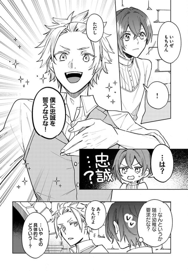 赤毛のトアと罪の騎士団 第3.1話 - Page 6