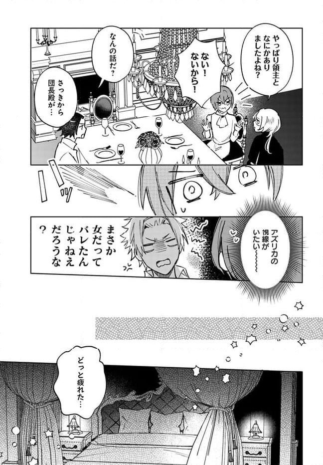 赤毛のトアと罪の騎士団 第7.1話 - Page 5