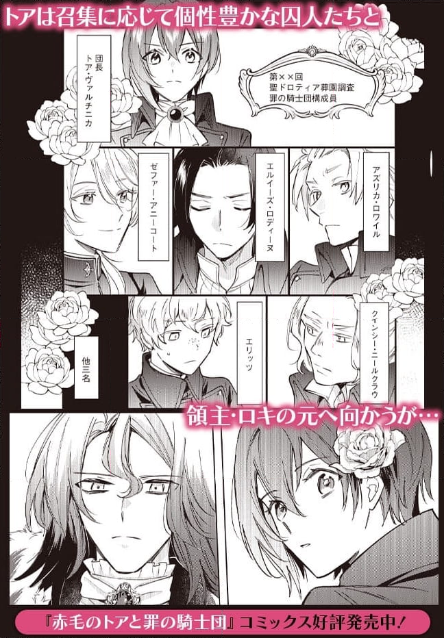 赤毛のトアと罪の騎士団 第3.2話 - Page 13