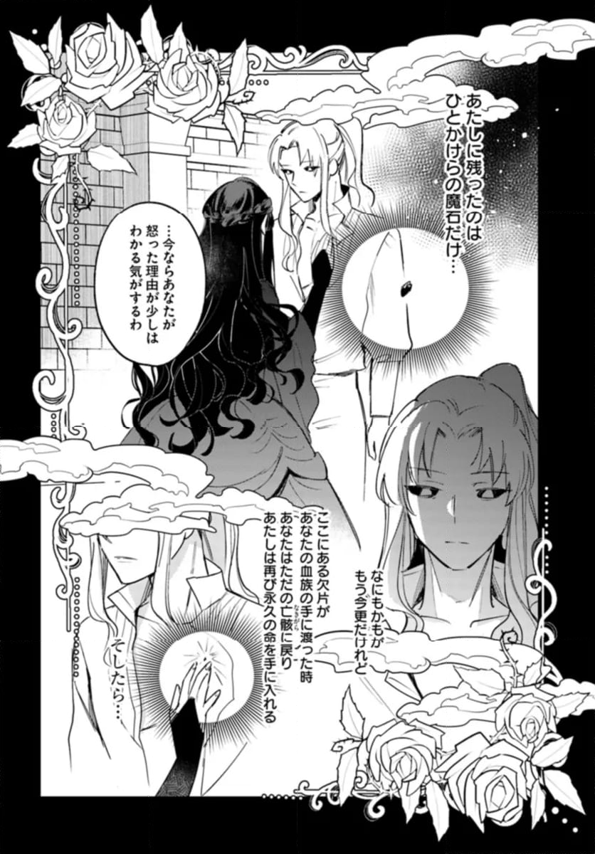 赤毛のトアと罪の騎士団 第11.3話 - Page 6