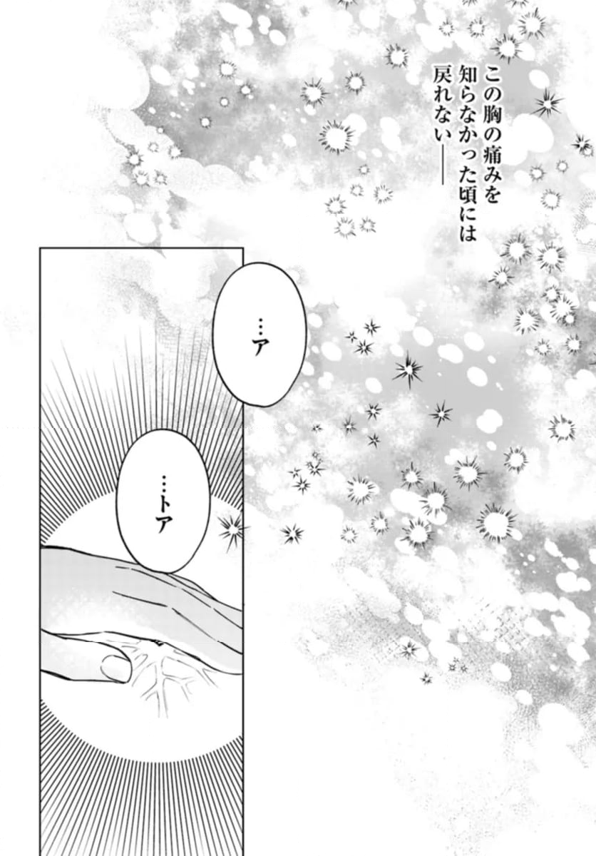 赤毛のトアと罪の騎士団 第11.3話 - Page 8