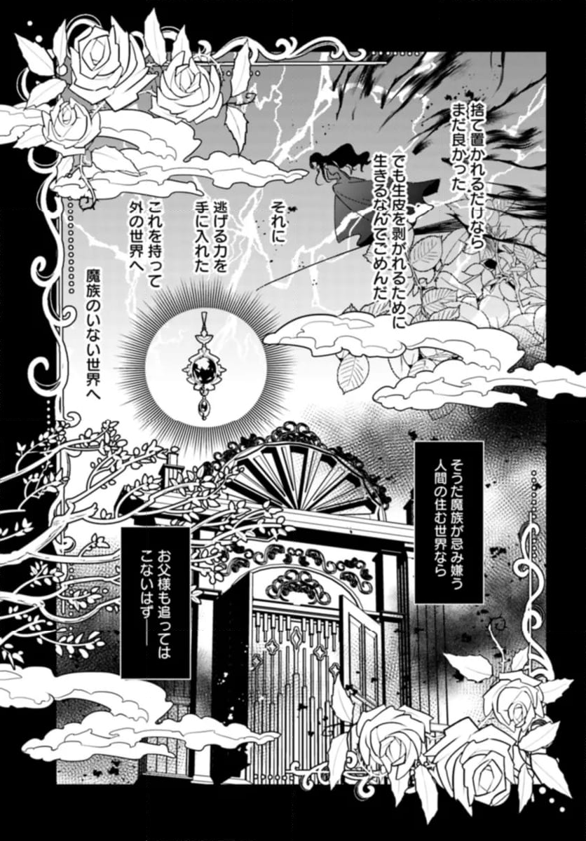 赤毛のトアと罪の騎士団 第11.2話 - Page 5