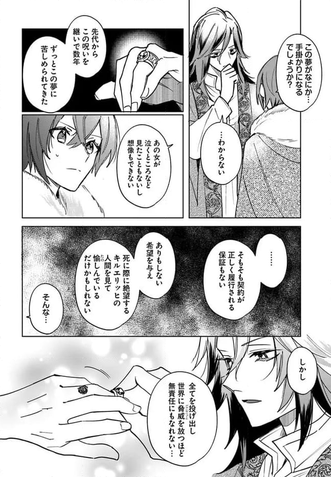 赤毛のトアと罪の騎士団 第7.3話 - Page 4