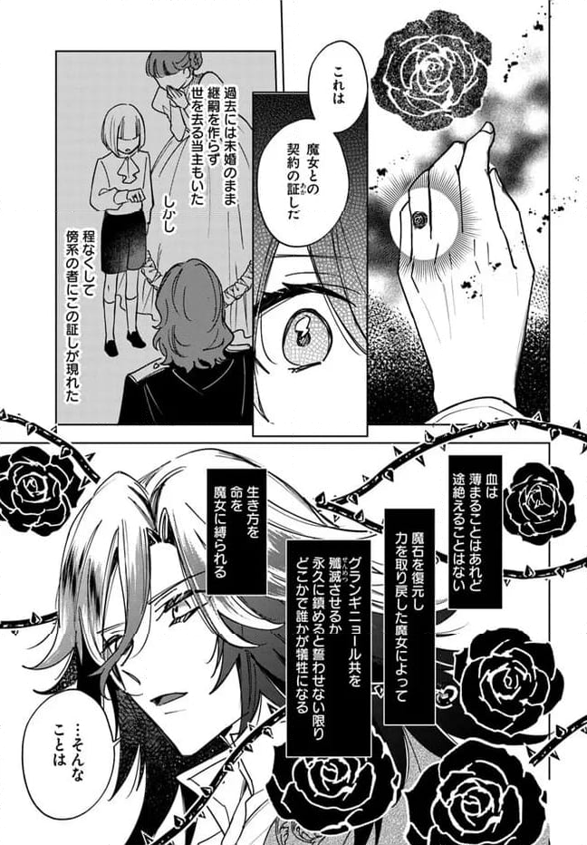 赤毛のトアと罪の騎士団 第7.3話 - Page 5