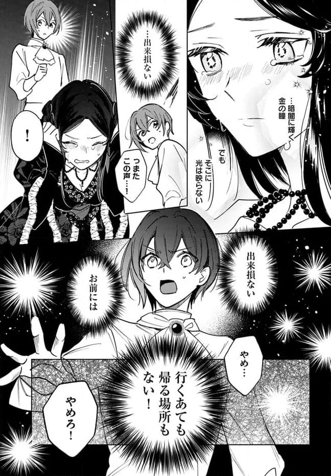 赤毛のトアと罪の騎士団 第7.2話 - Page 4