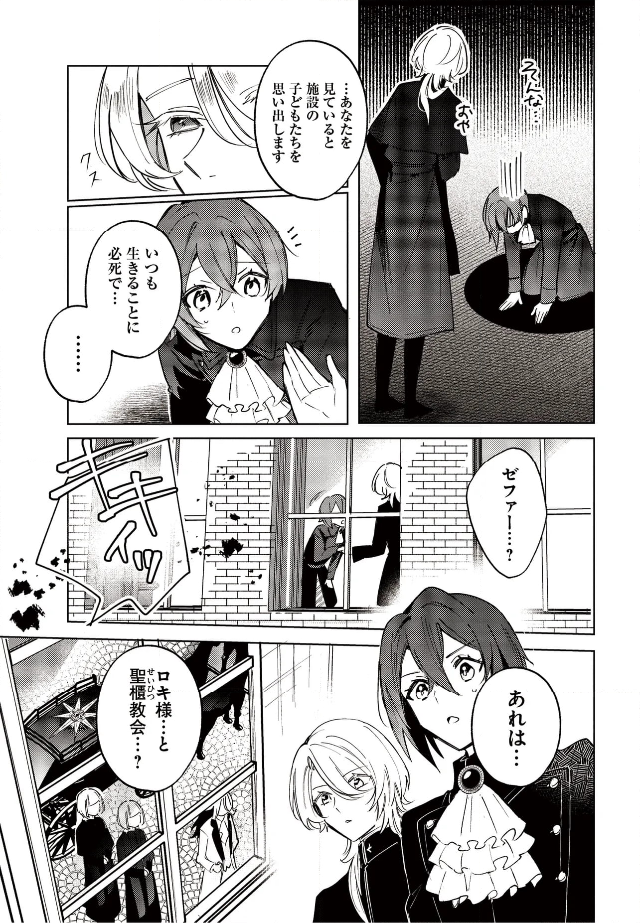 赤毛のトアと罪の騎士団 第12.2話 - Page 12