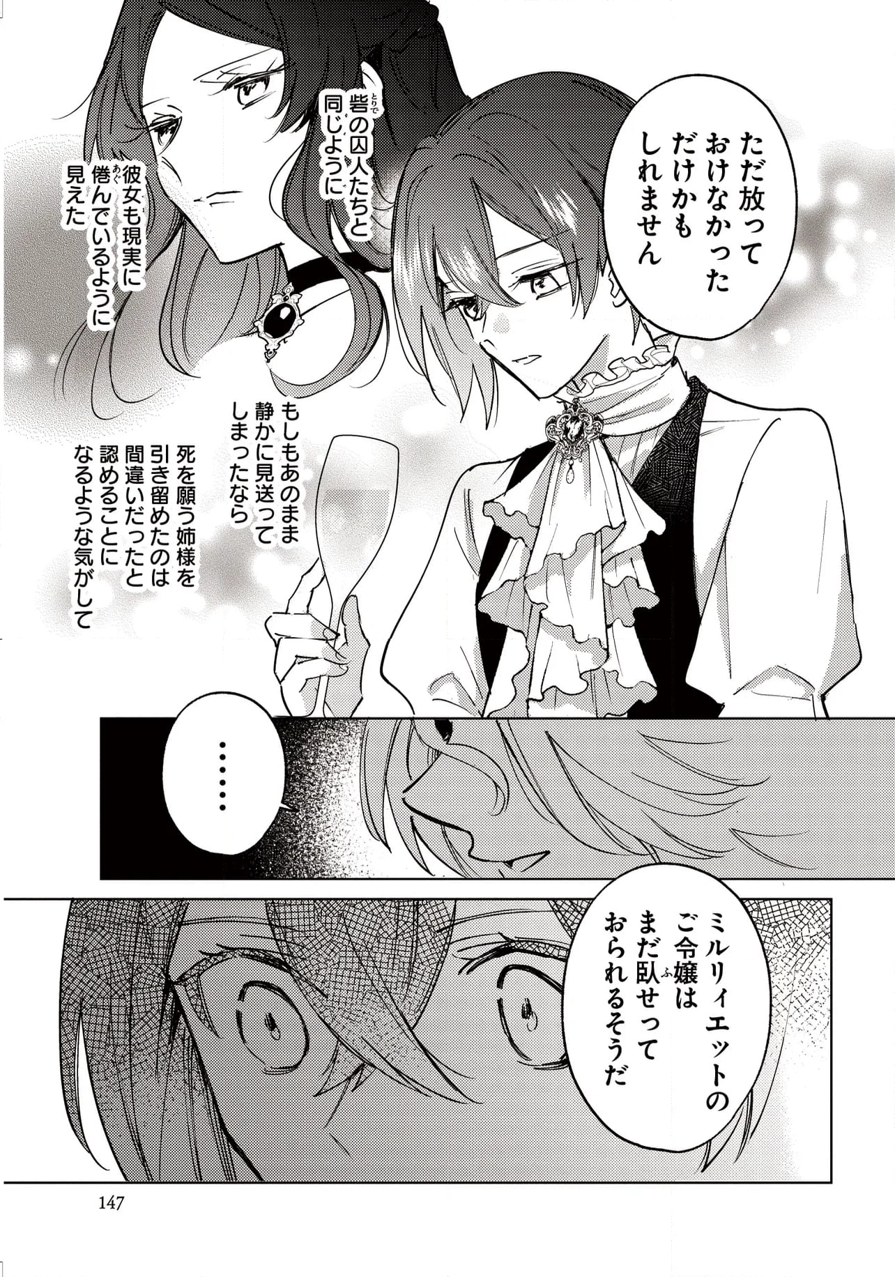 赤毛のトアと罪の騎士団 第12.2話 - Page 6