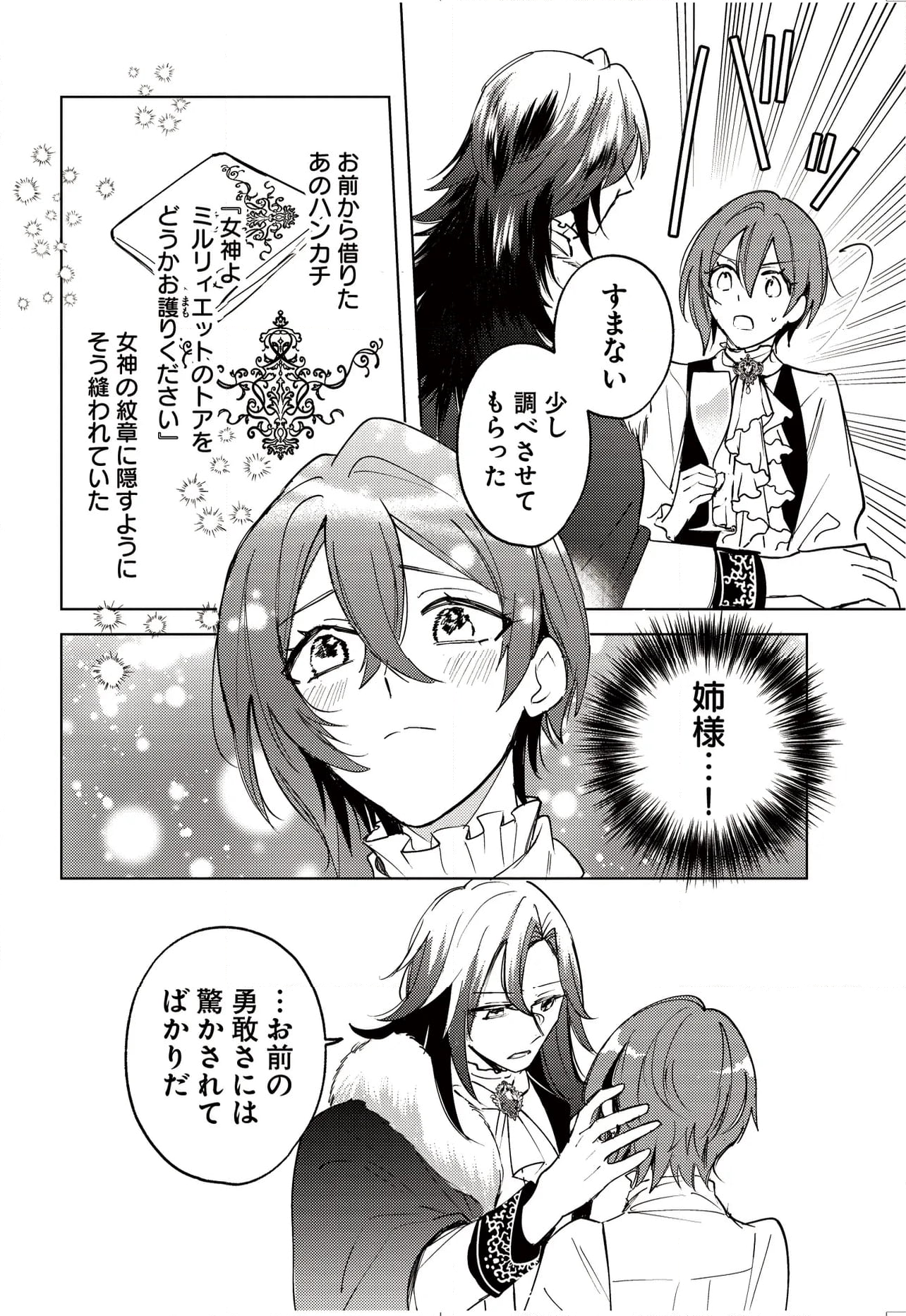 赤毛のトアと罪の騎士団 第12.2話 - Page 7