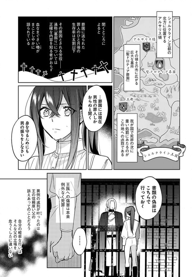 赤毛のトアと罪の騎士団 第1.1話 - Page 19