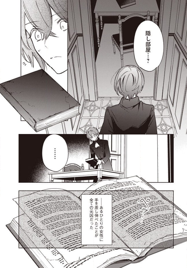 赤毛のトアと罪の騎士団 第6.3話 - Page 7