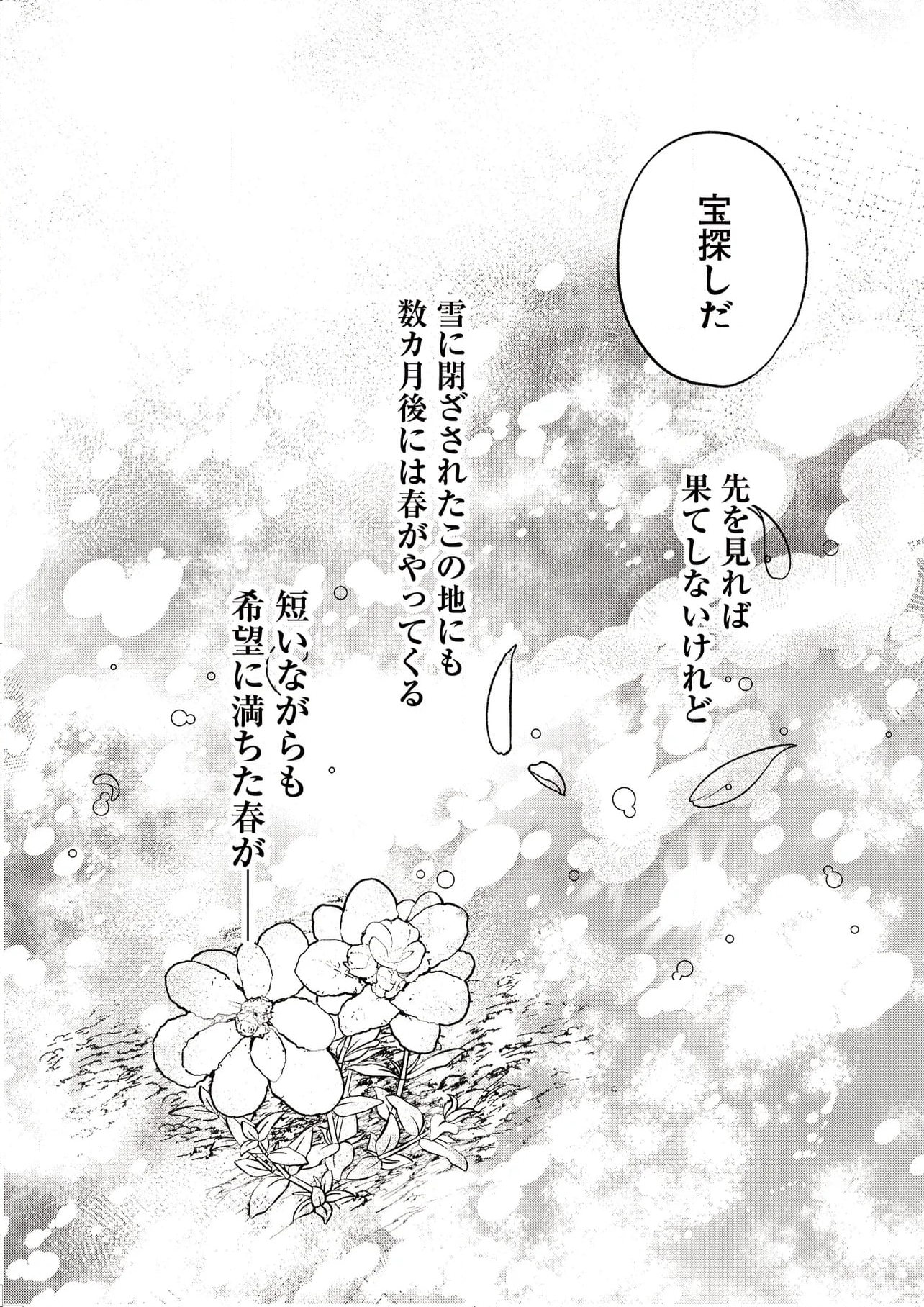 赤毛のトアと罪の騎士団 第12.3話 - Page 8