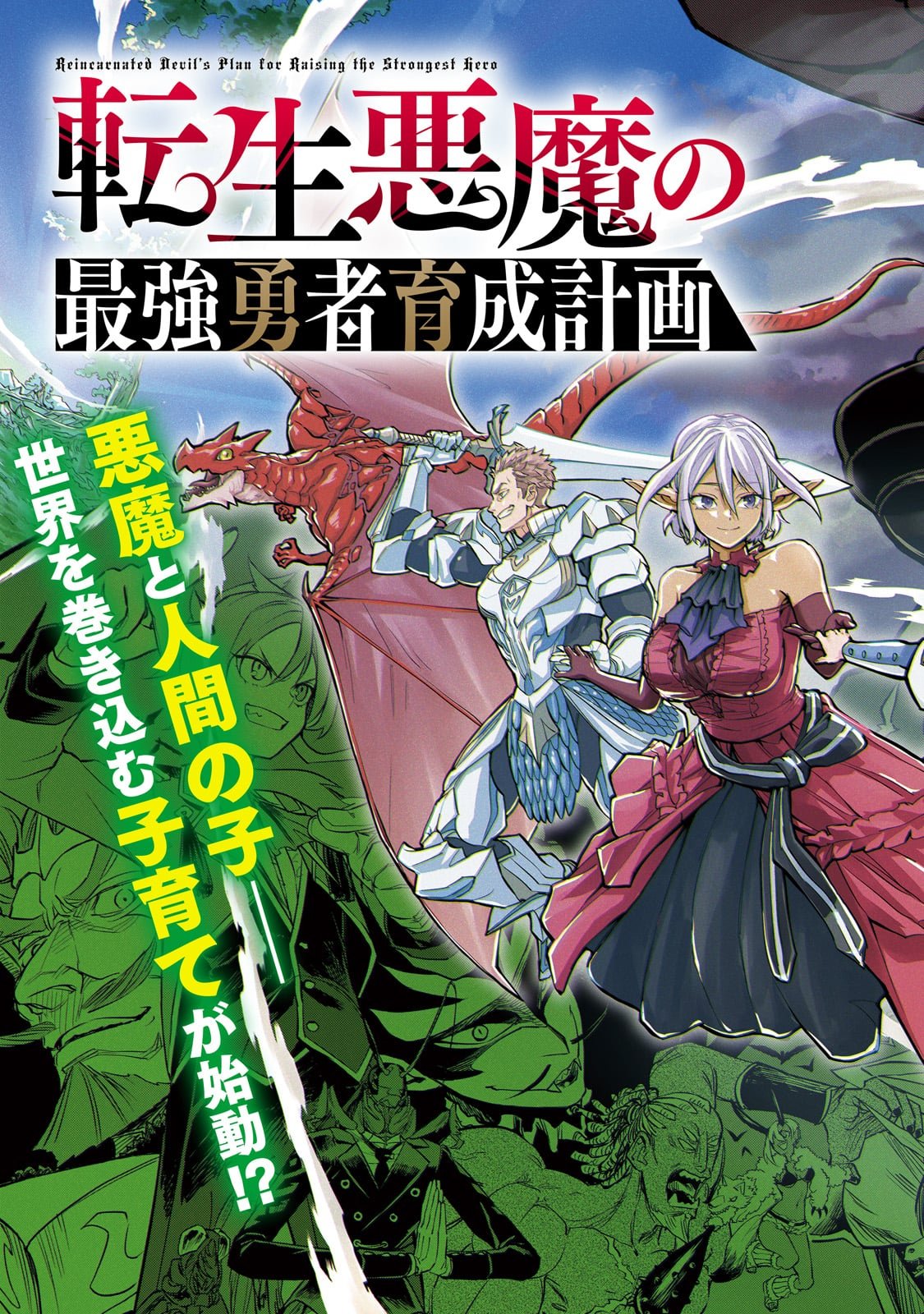 Tensei Akuma no Saikyou Yuusha Ikusei Keikaku 第1話 - Page 3