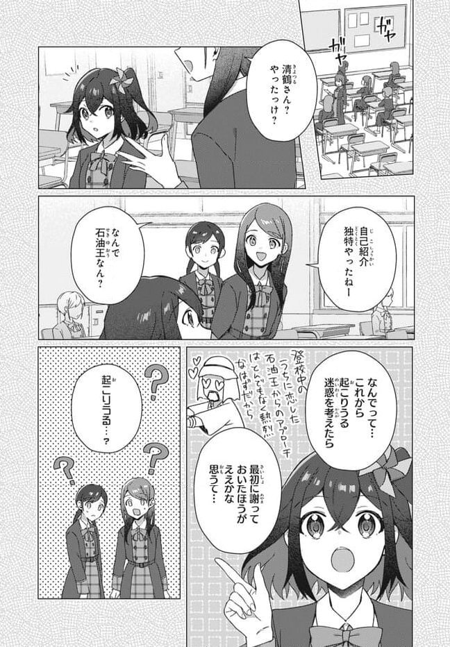 てっぺんっ!!! 第24.1話 - Page 4