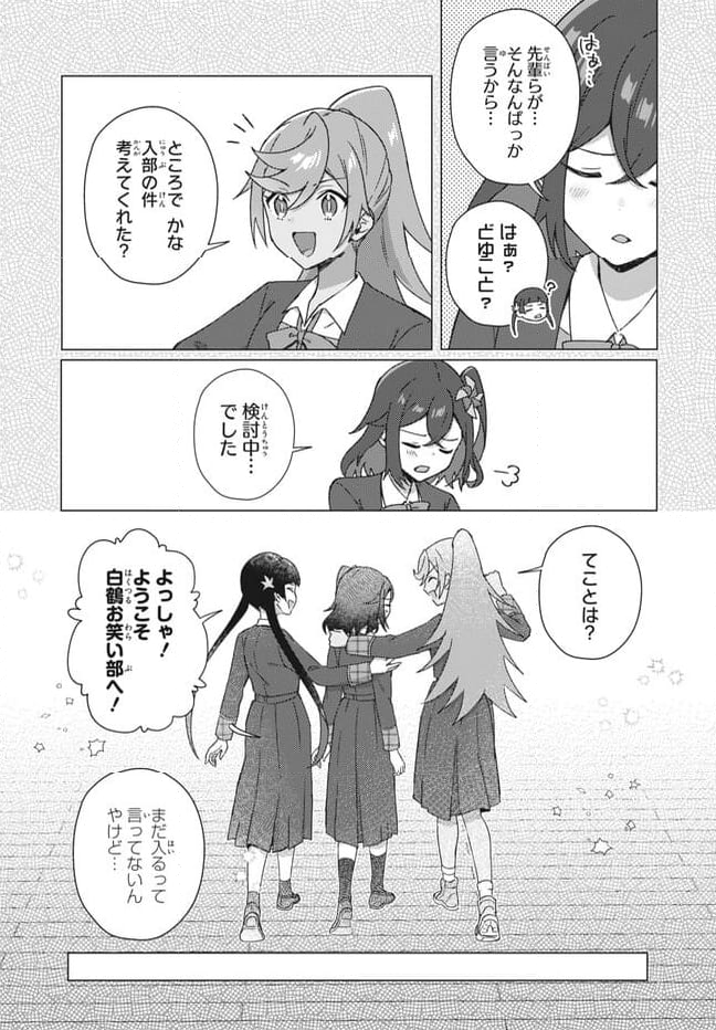 てっぺんっ!!! 第24.1話 - Page 8