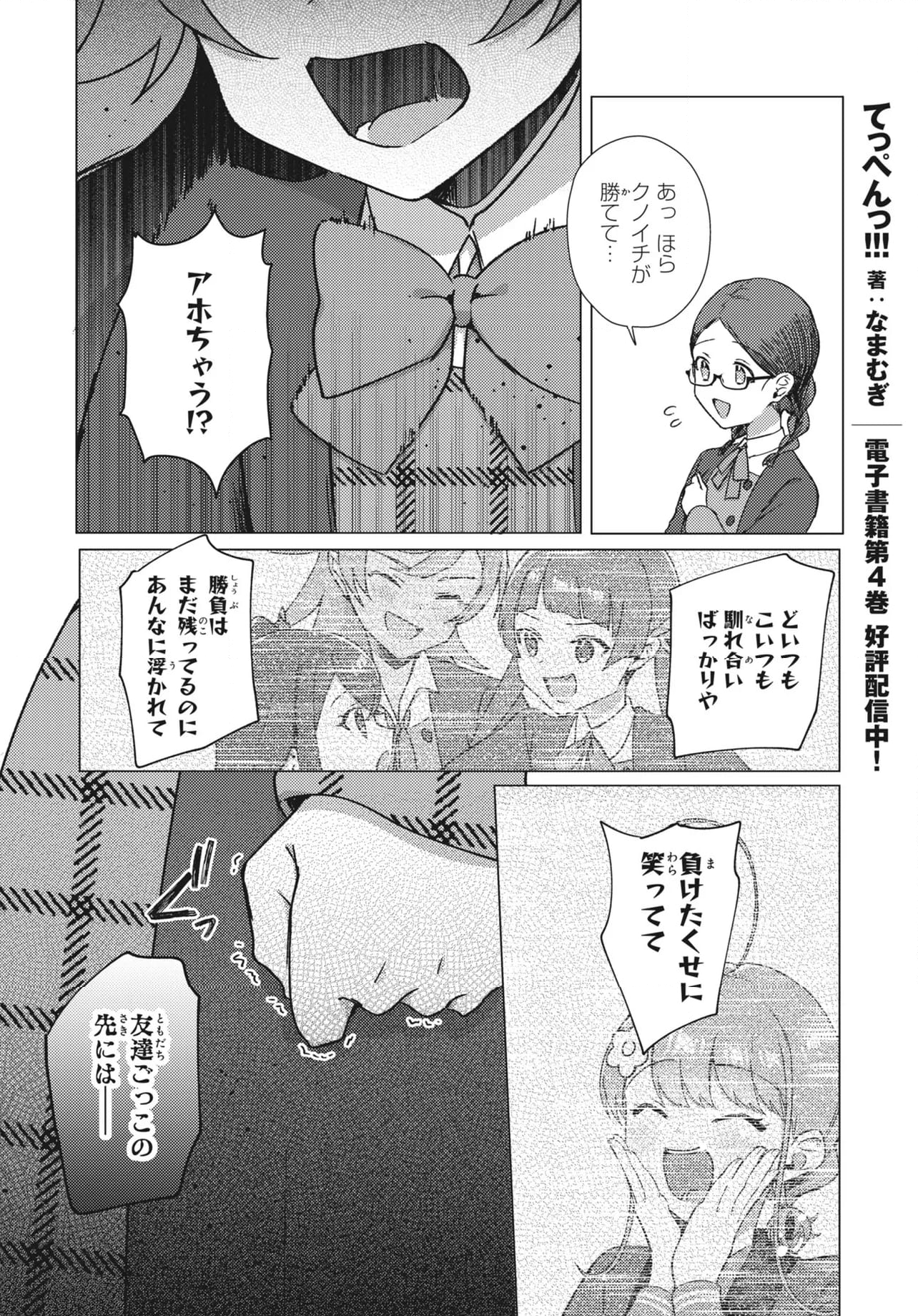 てっぺんっ!!! 第27.2話 - Page 11