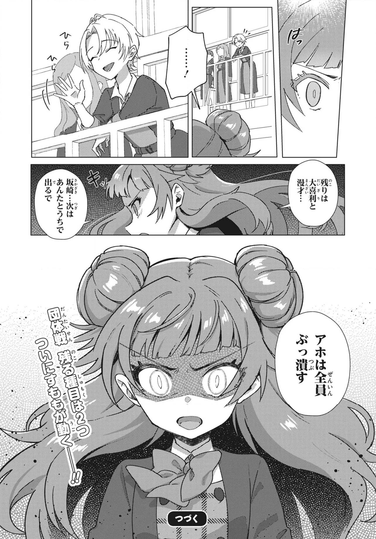 てっぺんっ!!! 第27.2話 - Page 12