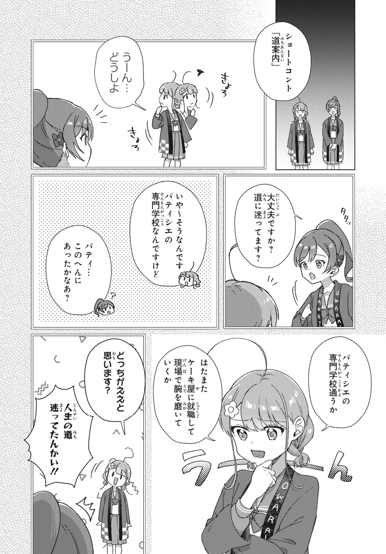 てっぺんっ!!! 第27.2話 - Page 4