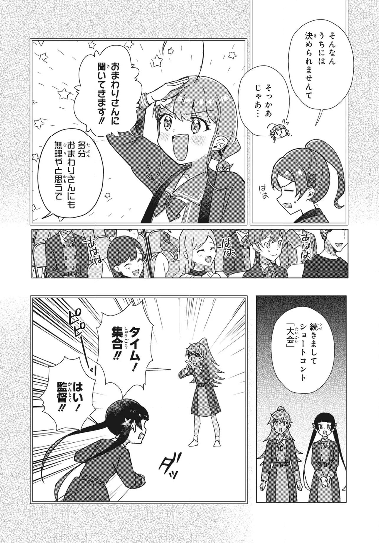 てっぺんっ!!! 第27.2話 - Page 5