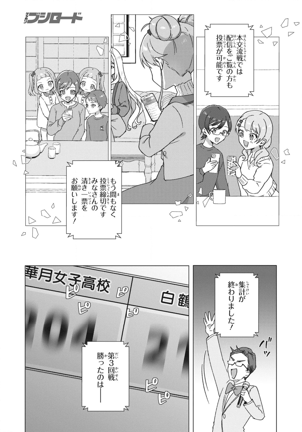 てっぺんっ!!! 第27.2話 - Page 8