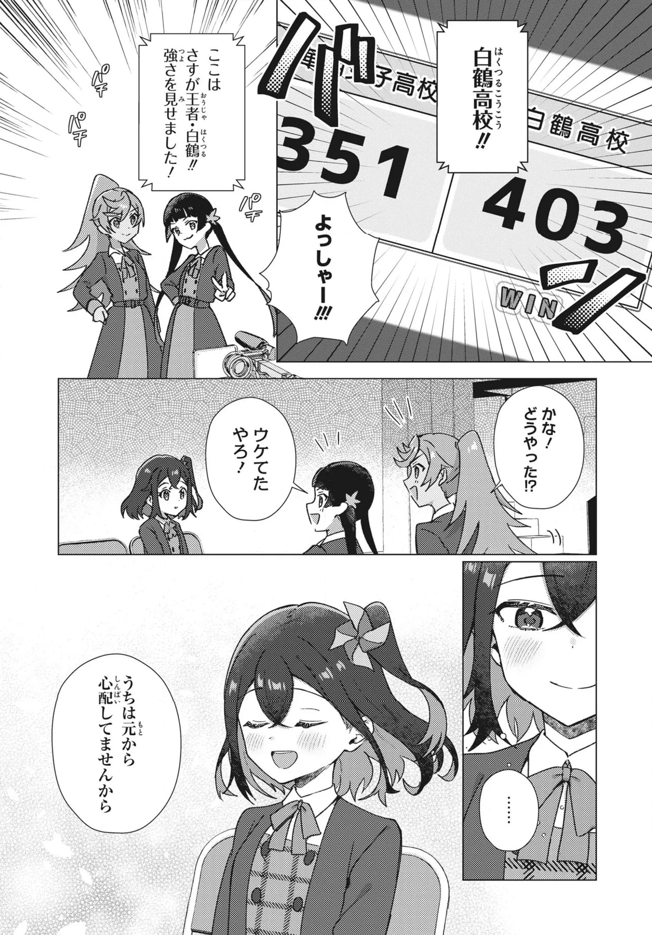 てっぺんっ!!! 第27.2話 - Page 9