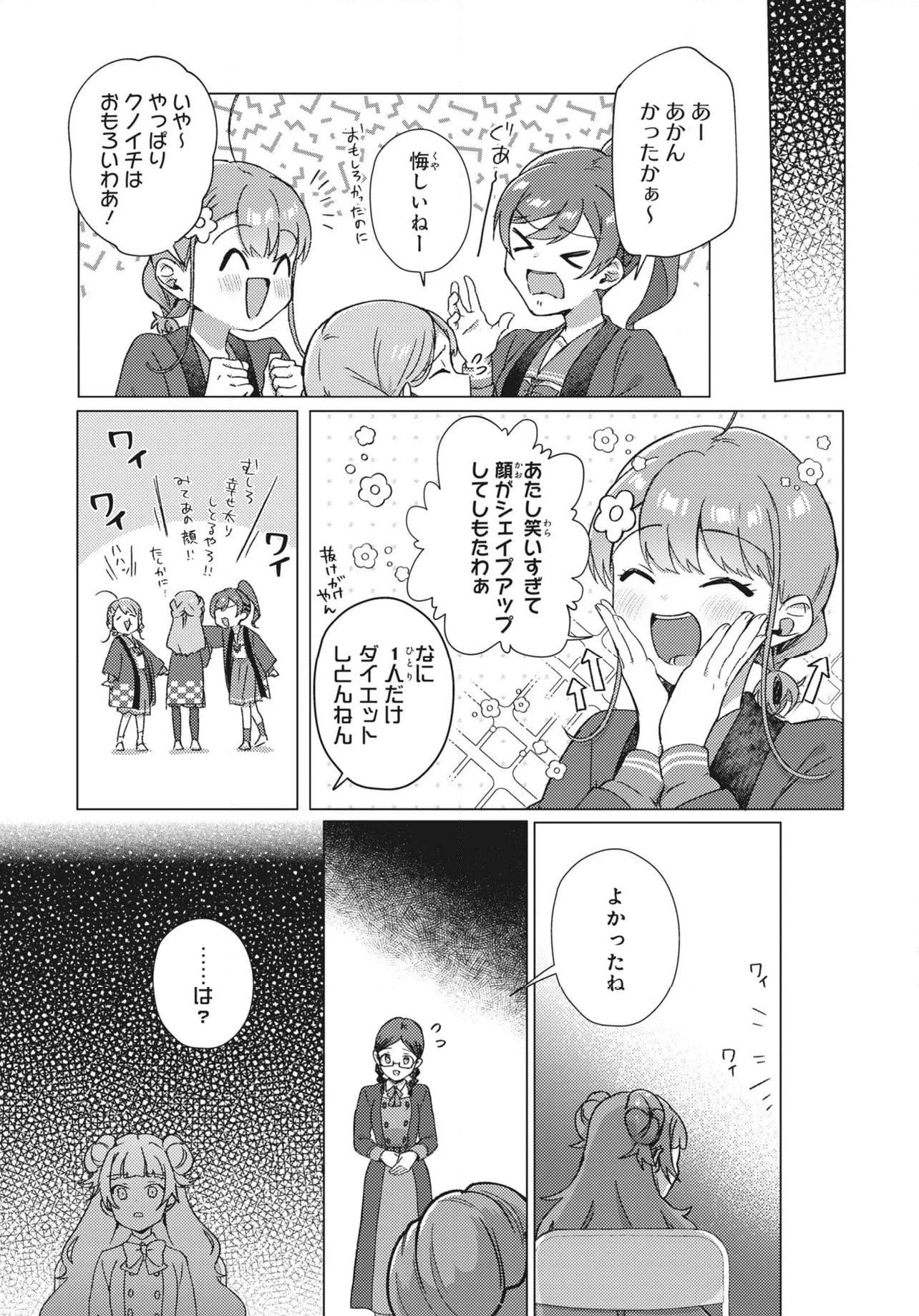 てっぺんっ!!! 第27.2話 - Page 10