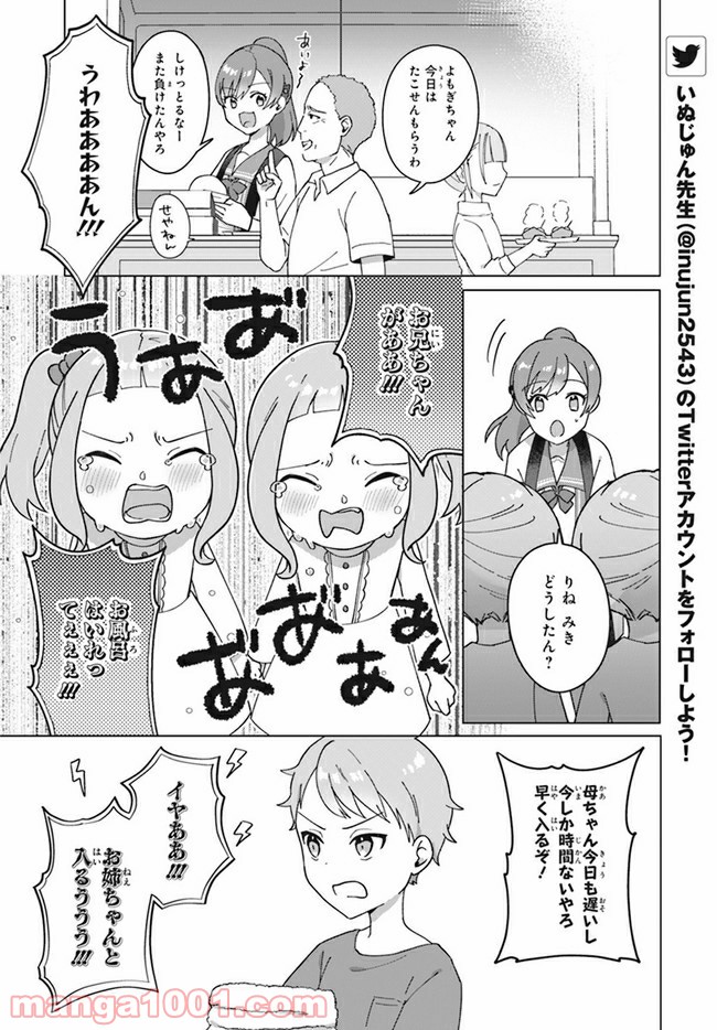 てっぺんっ!!! 第2.1話 - Page 14