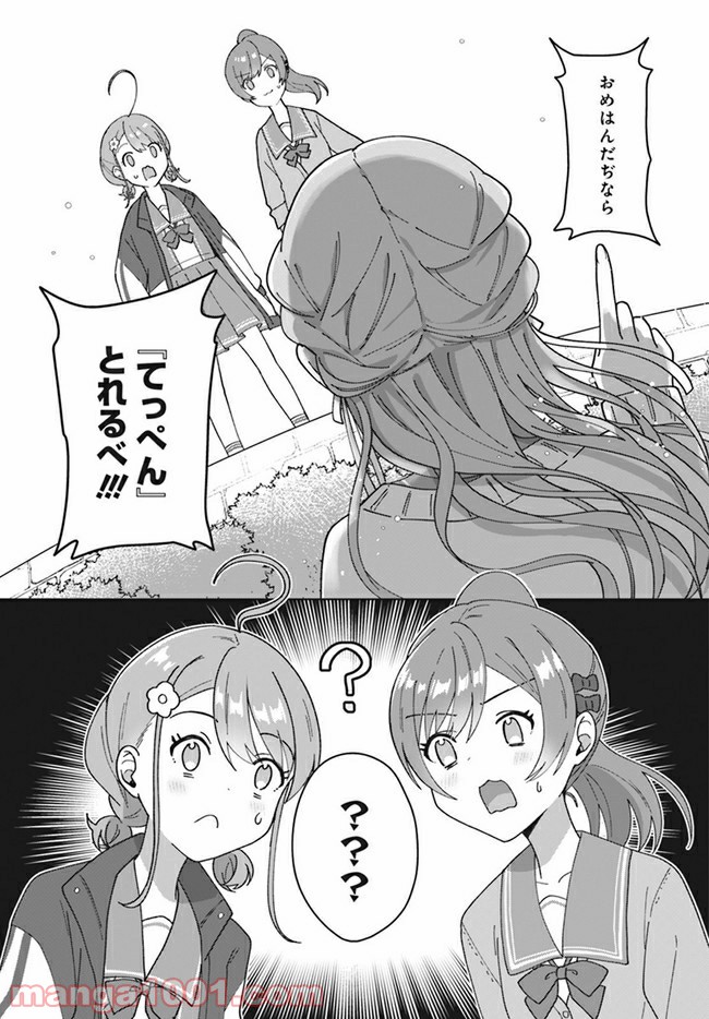 てっぺんっ!!! 第2.1話 - Page 3