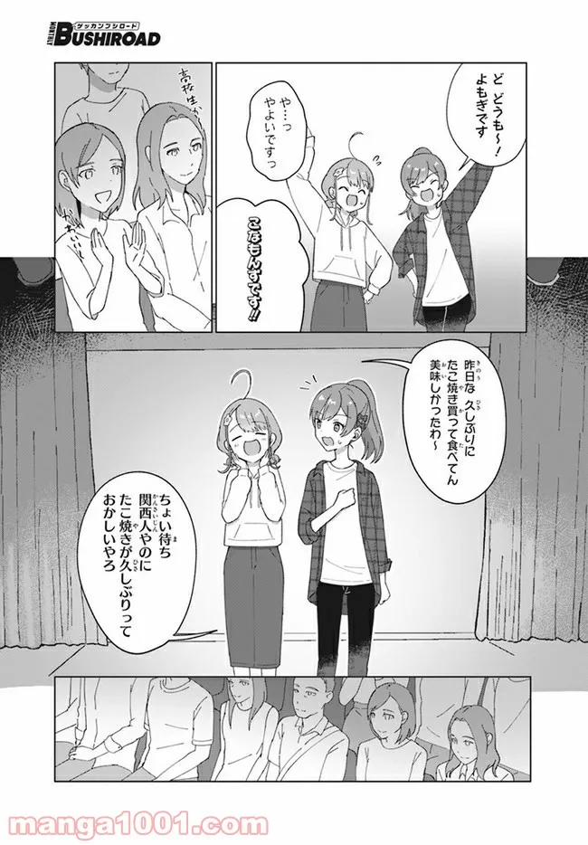 てっぺんっ!!! 第4.2話 - Page 11