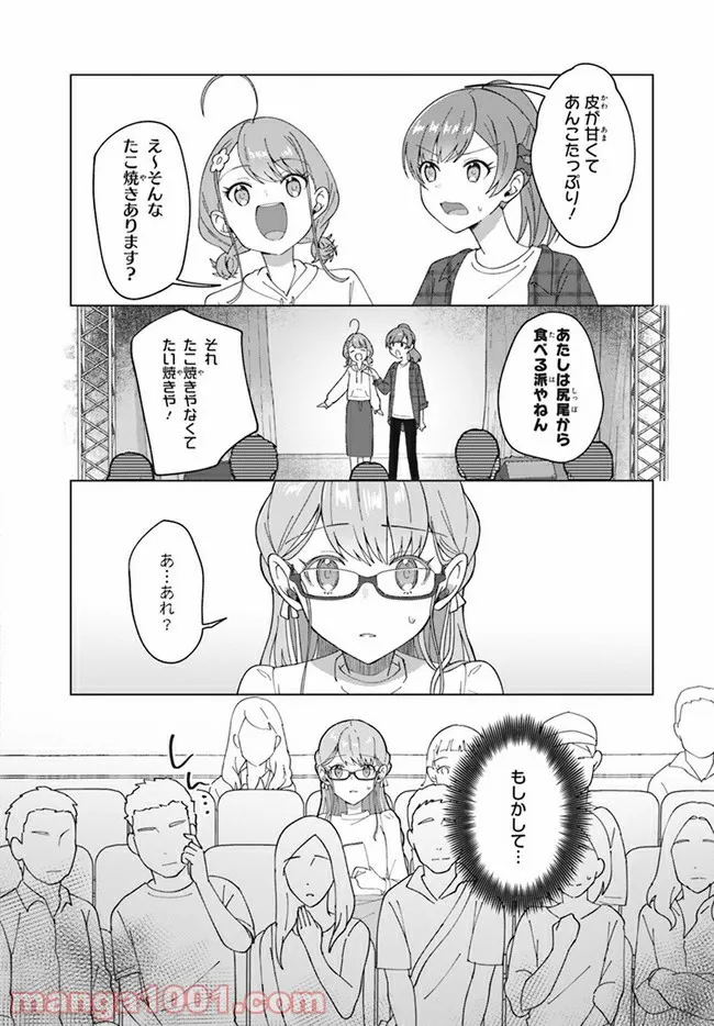 てっぺんっ!!! - 第4.2話 - Page 12