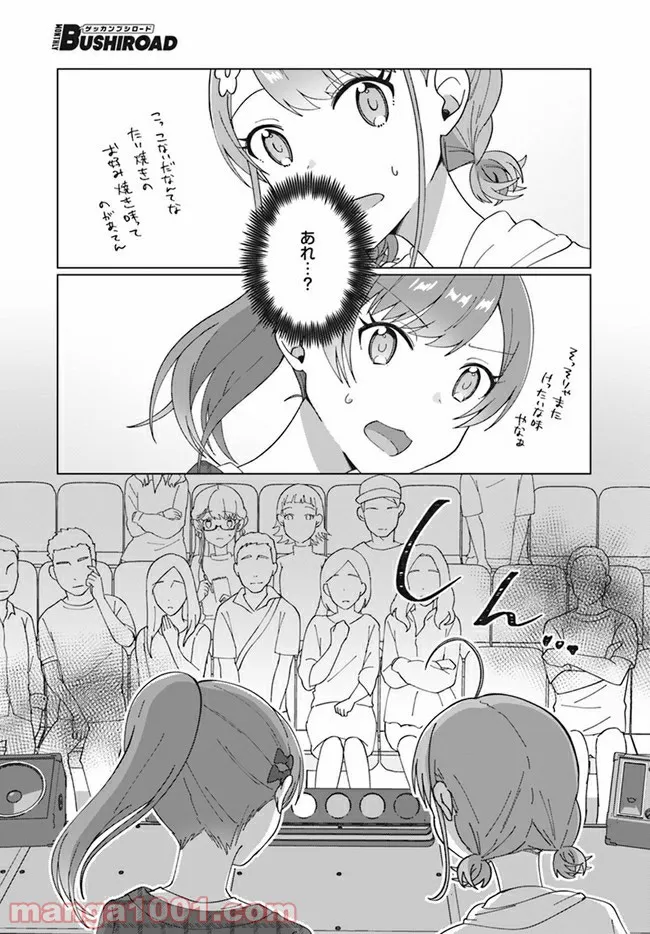 てっぺんっ!!! - 第4.2話 - Page 13