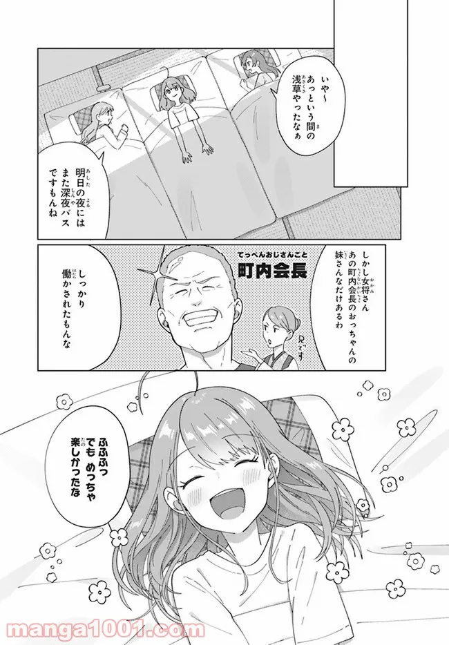 てっぺんっ!!! - 第4.2話 - Page 4