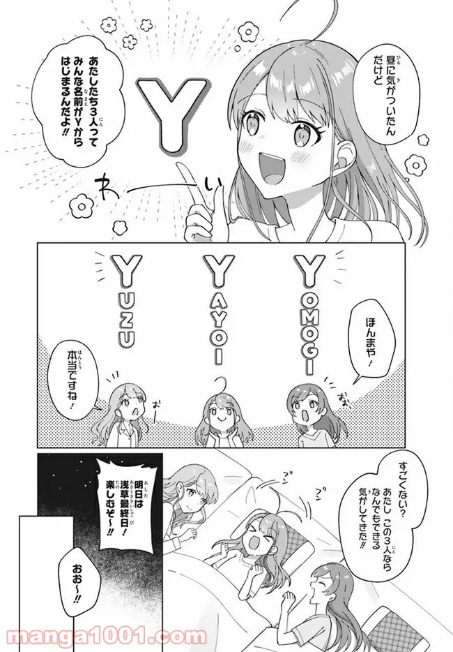 てっぺんっ!!! - 第4.2話 - Page 7