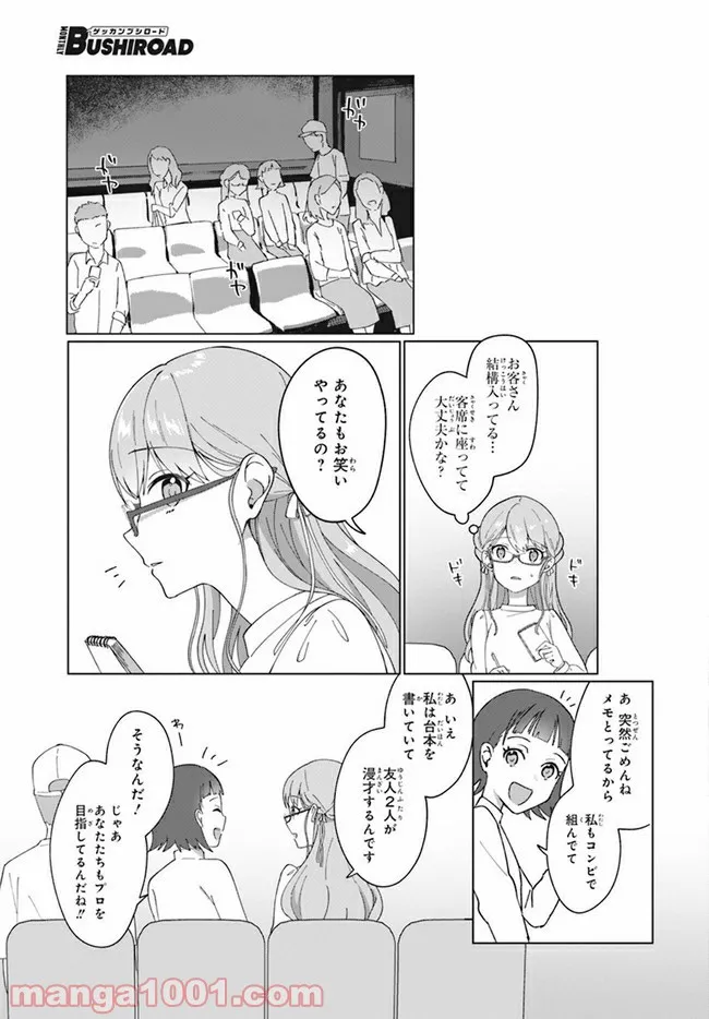 てっぺんっ!!! - 第4.2話 - Page 9