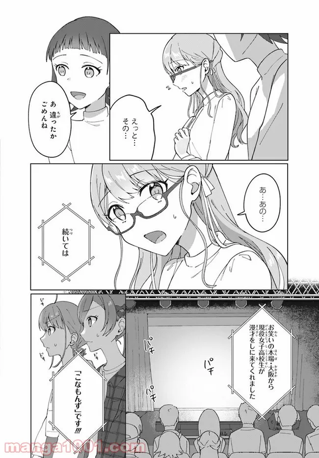 てっぺんっ!!! - 第4.2話 - Page 10